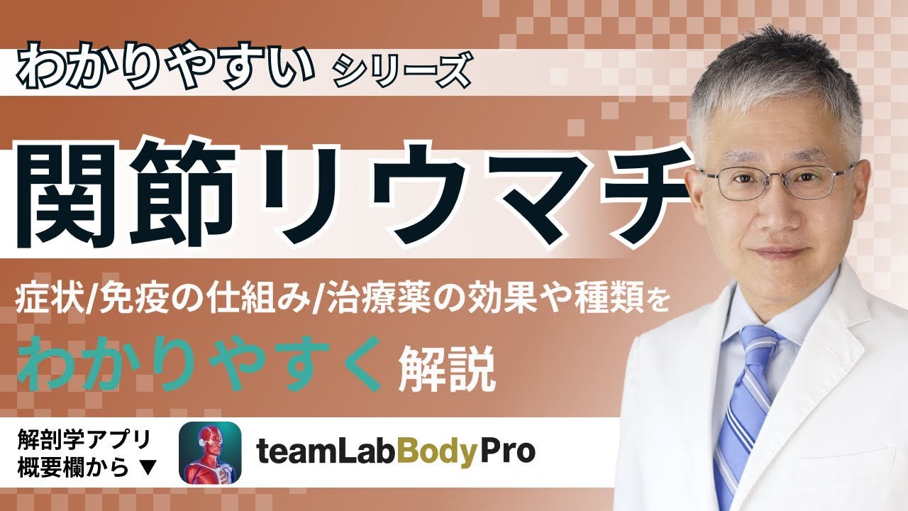関節リウマチの話【医師によるわかりやすい解説】