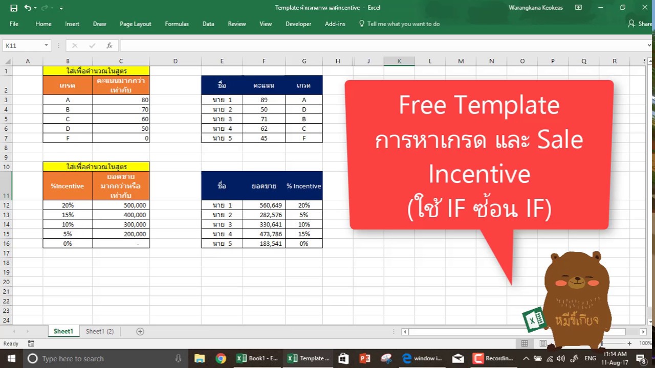 if ซ้อน if  2022 New  ใช้ IF ซ้อน IF คำนวณ Incentive หรือเกรด