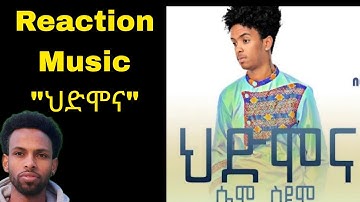 Reaction New Eritrea Music Siam Syum "ህድሞና"