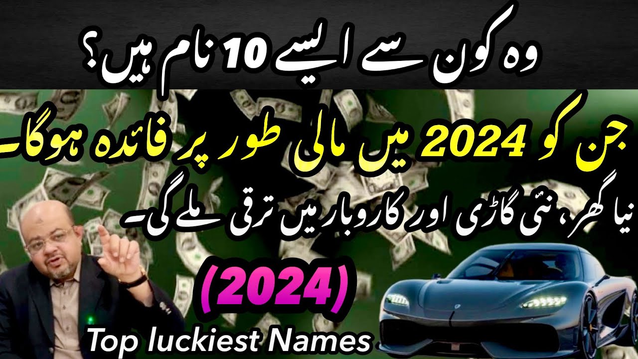 What are the names that are going to get rich in 2024 | پیسوں کی بارش ہوگی؟ | Astrologer:Dr M Ali
