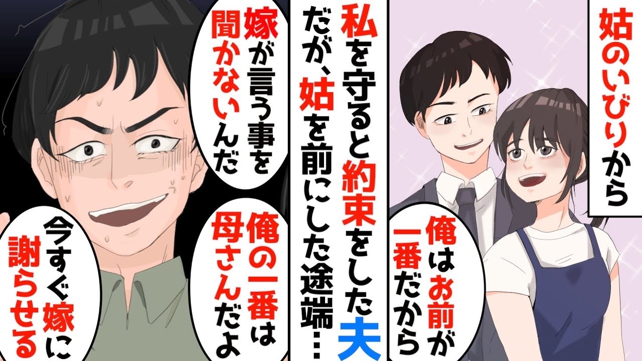【漫画】「俺は言ってるのにこいつが聞かないんだよ！ほら、母さんに謝れよ」私を守ってくれると約束したのに姑を前にしたら私を売った夫→裏切られた私はどうでも良くなり、離婚をすることにし…