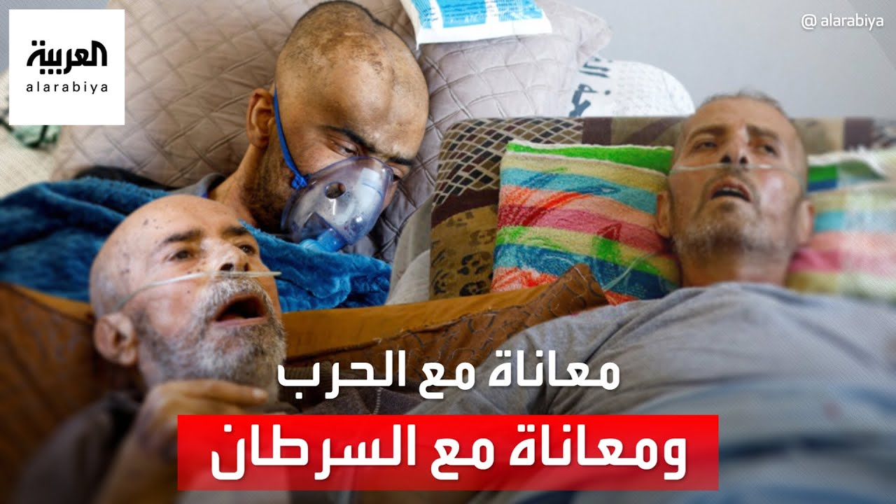 مرضى السرطان في غزة.. معاناة مأساوية مزدوجة في ظل الحرب ونفاد العلاج