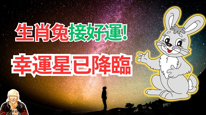 属兔人，你的运势转机终于来了，幸运星已经降临！机会稍纵即逝，请你一定要抓住这个大机遇！   #2024年生肖兔运势 #2024生肖兔运程 #生肖兔的寿命 #属兔人2024年运程 #属兔人2024年运势 - 天天要闻