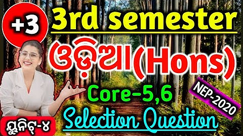 +3 3rd semester Odia Hons|Selection question|Core 5|Core 6|Unit 4|1mark|2mark|Nep 2020|Odia honours|