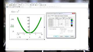 Основы работы в Mathcad  Графики