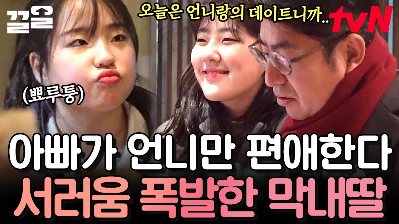 질투 폭발한 막내의 데이트 현장 급습! 화가 잔뜩 난 막내가 마냥 귀여운 맏이ㅋㅋ | 둥지탈출3