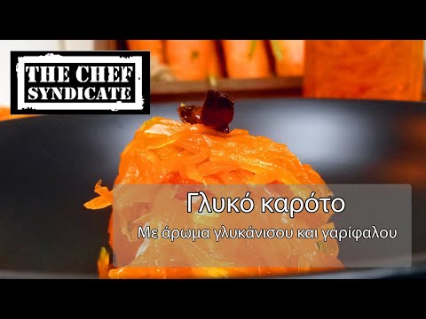 Γλυκό κουταλιού καρότο