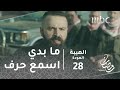 مسلسل الهيبة الحلقة 28 حين يهدد جبل مسلسل الهيبة الحلقة 28 حين يهدد جبل