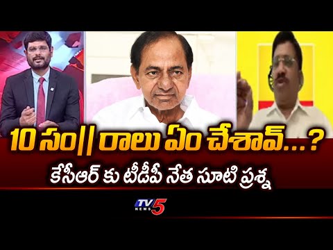 10"సం|| రాలు ఏం చేశావ్...? TDP Leader Durga Prasad AGGRESSIVE Comments On KCR | TV5 News - TV5NEWS