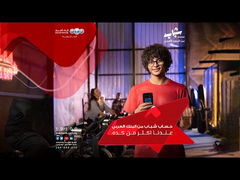 لو سنك من 16 ل 25 تقدر تفتح حساب شباب من البنك العربي وتشتري وتدفع أونلاين