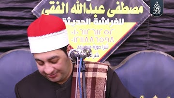 الشيخ محرم العطار سورة النساء في عزبة هلانة ديرب نجم شرقية 31-03-2023 Full HD