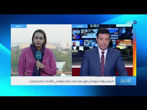 البرهان يطالب بحشد الدعم للموقف السوداني في ملف سد النهضة مراسلتنا ترصد التفاصيل