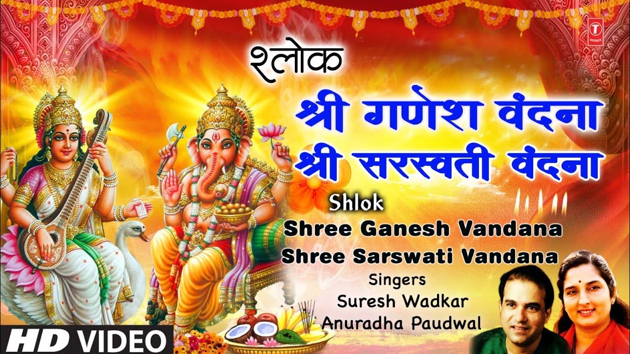       Shree Ganesh Vandana  Guru Vandana  Shree Saraswati VandanaHD