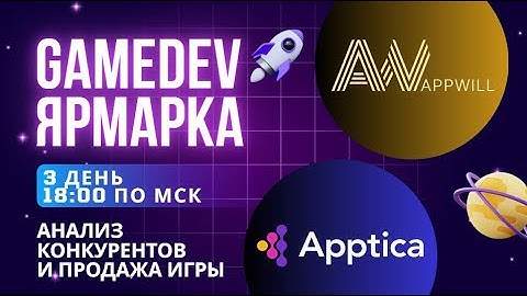 GAMEDEV - ЯРМАРКА: День 3