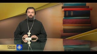 Прот.Андрей Ткачёв «Бери и читай»: «Письма Баламута» Клайва Льюиса