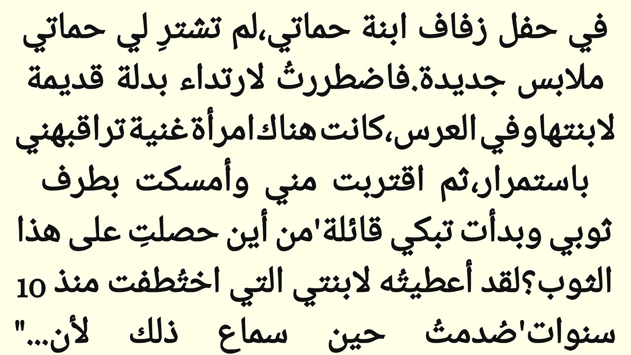 الثوب الذي كشف سر اختفاء فتاة منذ 10 سنوات | قصة تهز القلوب