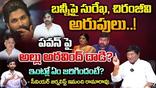 Big Fight Between Mega And Allu Family | Pawan Kalyan , Allu Aravind And Allu Arjun | RED TV TELUGU