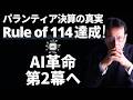 パランティア決算の真実—Rule of 114達成!常時推論が動かす利益と、NVIDIAとの標準化が示すAI革命第2幕【米国株 #149】