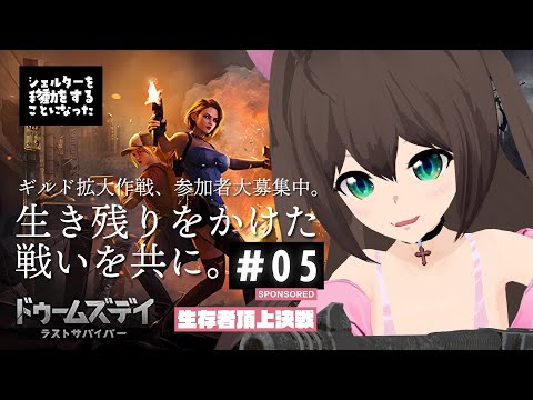 [PR]ドゥームズデイ―生存者頂上決戦 No05[5日目：シェルターを移動することになった]