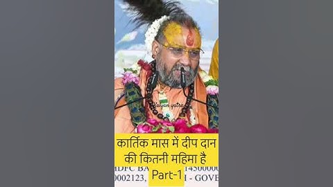 कार्तिक मास में दीप दान की कितनी महिमा है Part-1 #ytshorts #kartikmaas #deepdan #malookpeeth
