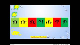 Amharic Alphabet study+ አማረኛ ፊደላት መማርያ  Amharic Fidel+Haletaw @ Level 1 episode 040