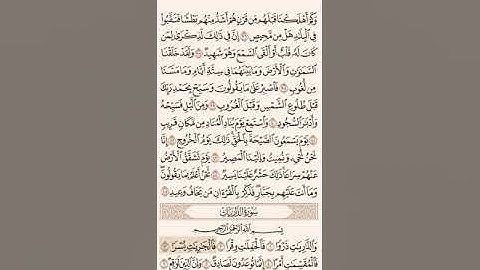 سورة الذاريات الشيخ خالد الجهيم