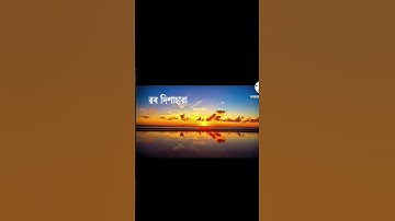 Thumbnail of Amay Prashna Kare Lyrics | আমায় প্রশ্ন করে নীল ধ্রুবতারা
