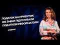 Податок на прибуток: які зміни підготували реформатори №61(292) 12.07.21|Налог на прибыль: изменения