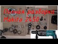 Ремонт перфоратора Makita HR 2450