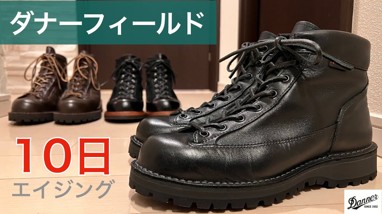 Danner フィールドブラック