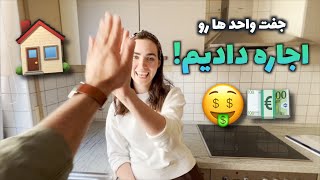 خستگی بازسازیمون در رفت! دو واحد رو اجاره دادیم