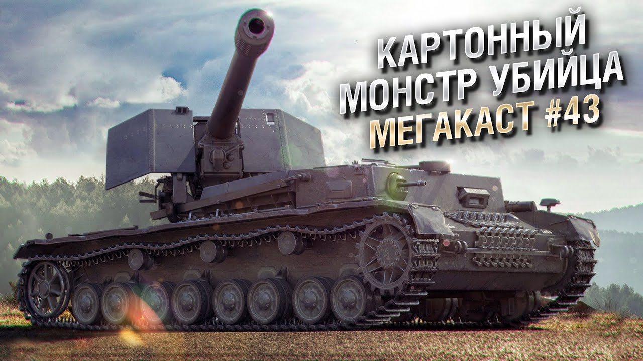 Мега машины монстры