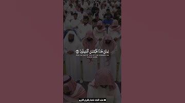 ⁨ ﴿ لمثل هذا فليعمل العاملون ﴾ تلاوة باكية للشيخ ناصر القطامي من سورة الصافات