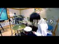 八月、某、月明かり - ヨルシカ｜Drum Cover by ゆう【叩いてみた】Yorushika - Hachigatsu, Bou, Tsukiakari