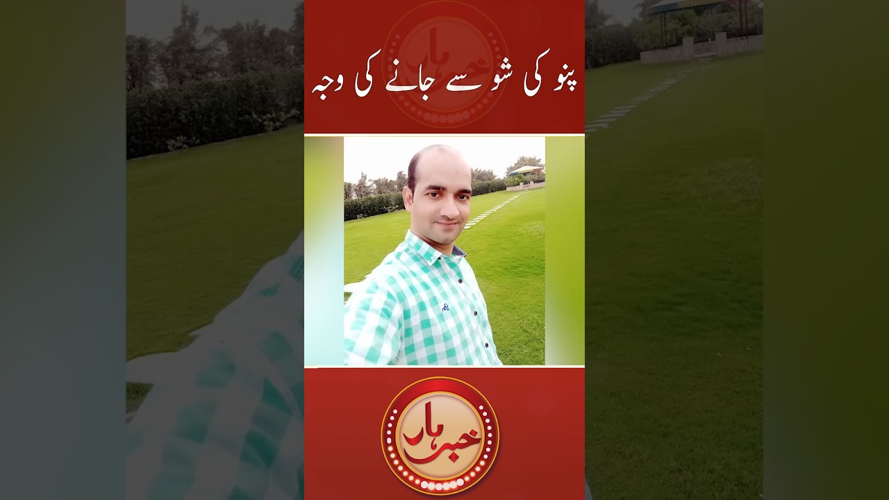 Punno ki show se jany ki waja 