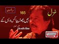 Humen Chor Piya Kis Dais Gaye | Attaullah Khan Essakhelvi Old Sad Ghazal