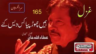 Humen Chor Piya Kis Dais Gaye | Attaullah Khan Essakhelvi Old Sad Ghazal