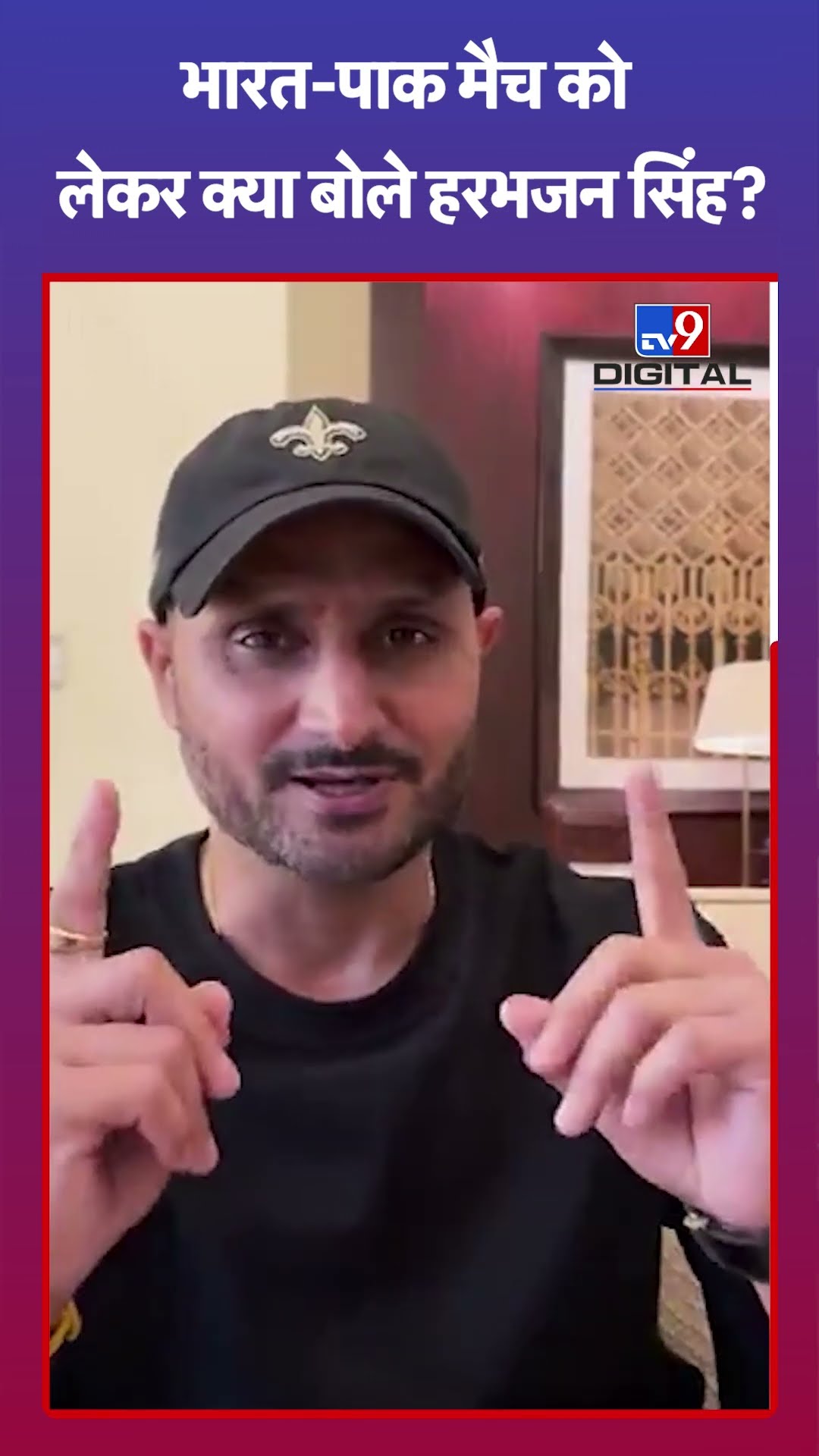 India-Pakistan मैच को लेकर क्या बोले Harbhajan Singh? | #tv9shorts