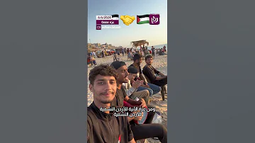 هذا الأردن أردنا من قلب غزة للأردن 
