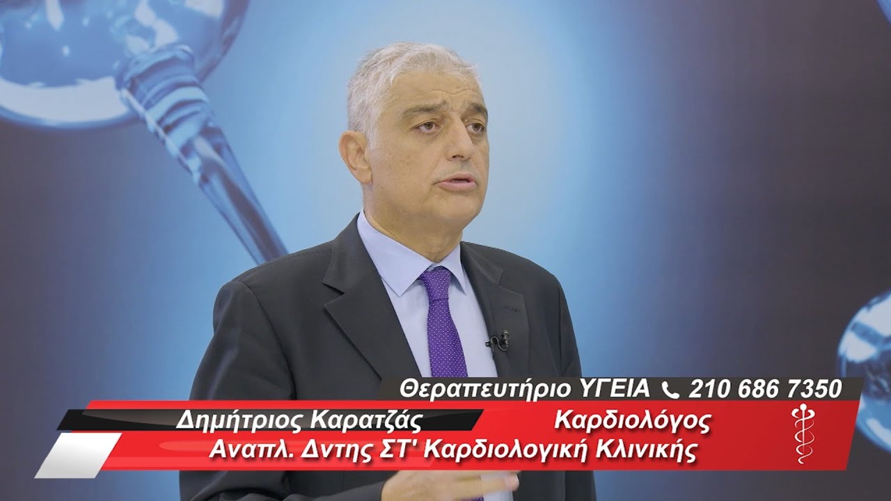 Η επίδραση της άσκησης στην καρδιά και τα αγγεία | Δημήτριος Καρατζάς