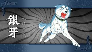 Ginga: Nagareboshi Gin (Silver Fang) - Sad Memory of Father