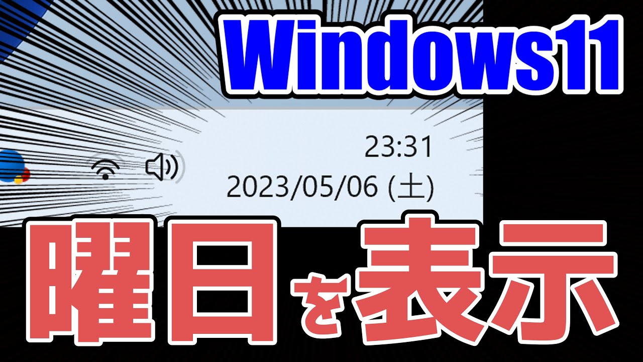 【Windows11】PC買ったら即実行⑥ アンポンタンな状態を叩き直す4つの設定！