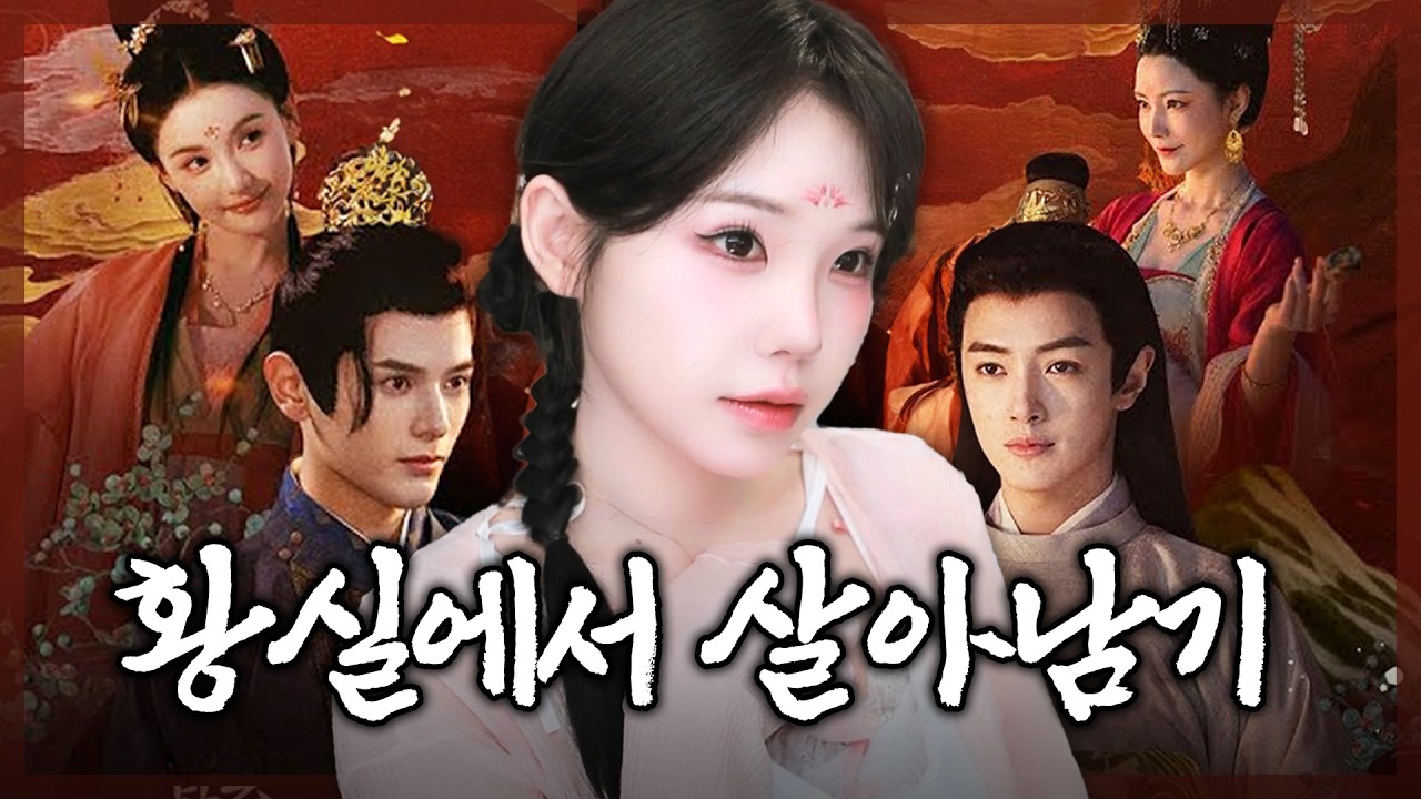 암투가 벌어지는 황궁에 입성한 잉재인 [성세천하:여제의 탄생 풀영상]