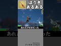ほうきあるある【フォートナイト】