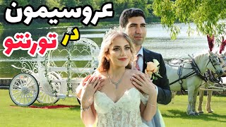 Aroosimunجشن عروسی نیکا و حسین در تورنتو ❤