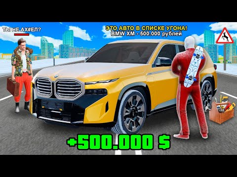 КУПИЛ НАВЫК АВТОУГОНЩИКА и ВОРУЮ МАШИНЫ в GTA RADMIR RP