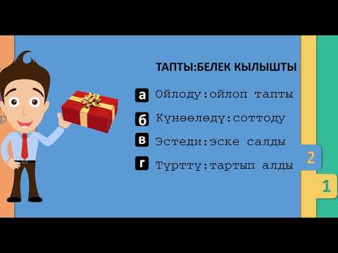 Төрт аналогияга талдоо