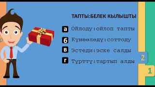 картинка: Төрт аналогияга талдоо
