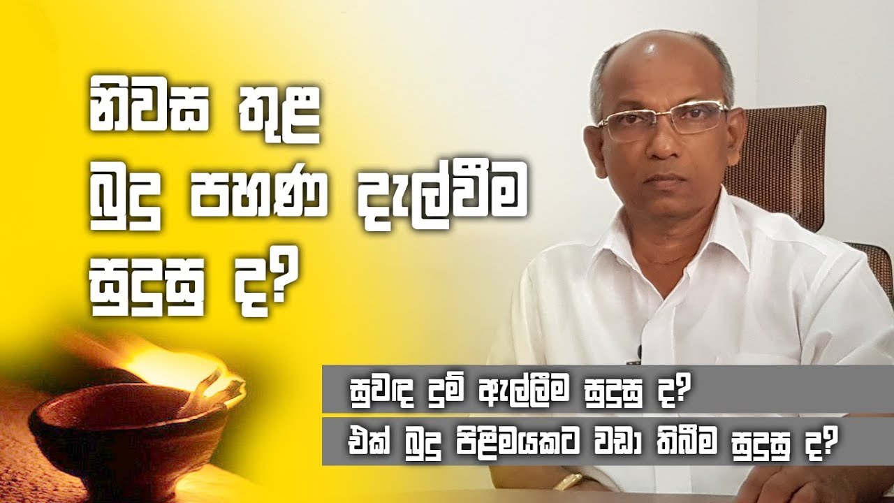 Ape Gedara Part 28 Questions and Answers