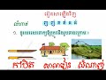 រៀនសាឡើងវិញ ញញ់ តត់ នន់ ភាសខ្មែរ